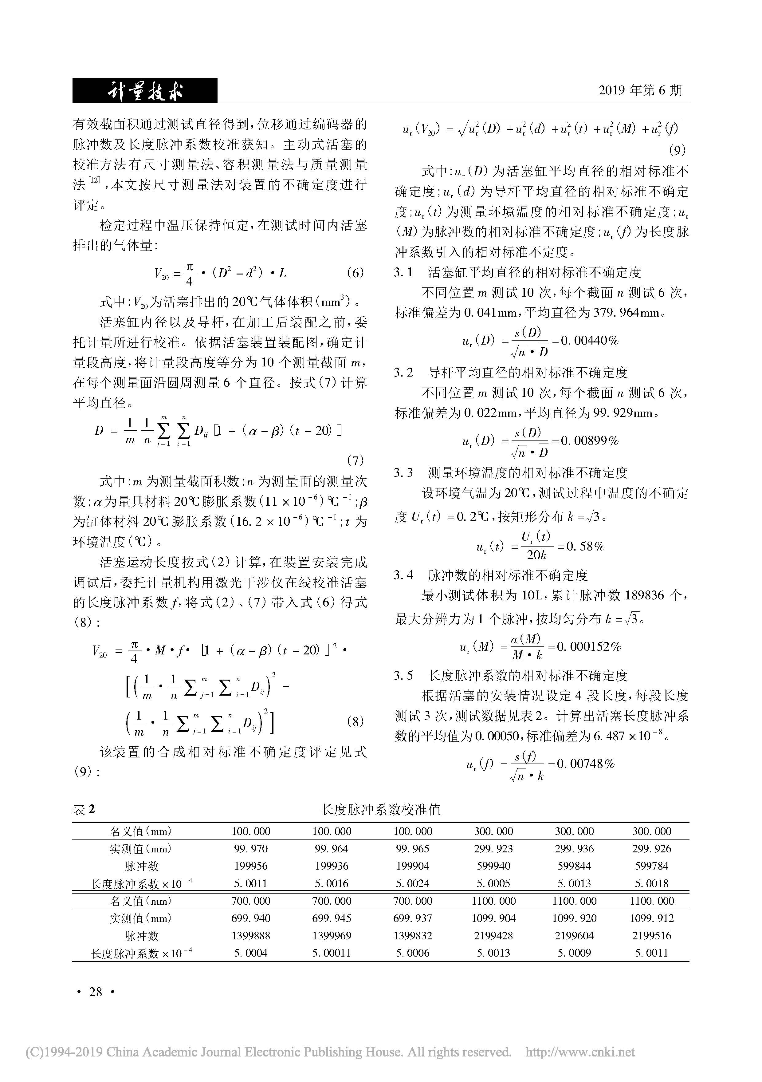 低壓活塞環道實氣流量標準裝置_江航成_郭剛_丁淵明_鈄偉明(1)_頁面_3.jpg