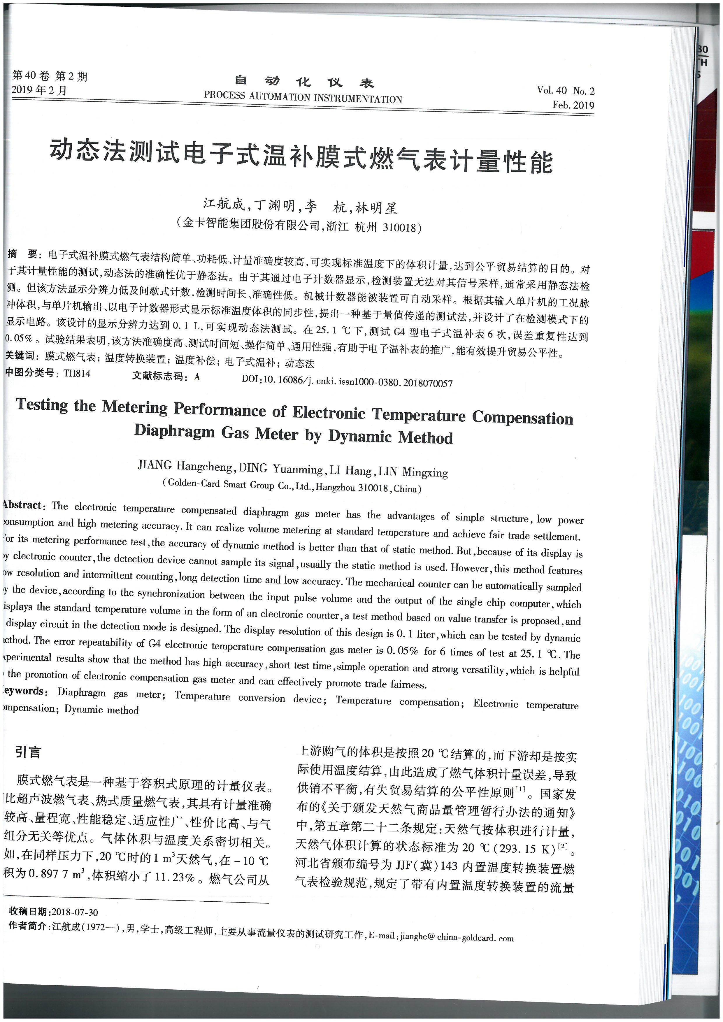 動態法測試電子式溫補膜式燃氣表計量性能_頁面_3.jpg