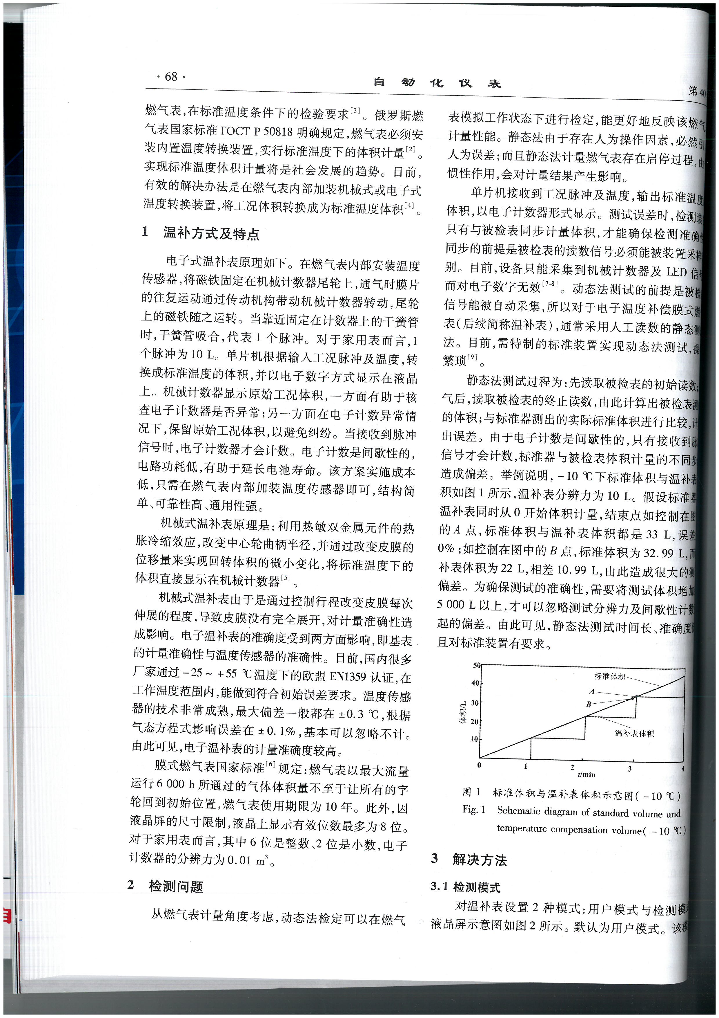 動態法測試電子式溫補膜式燃氣表計量性能_頁面_4.jpg