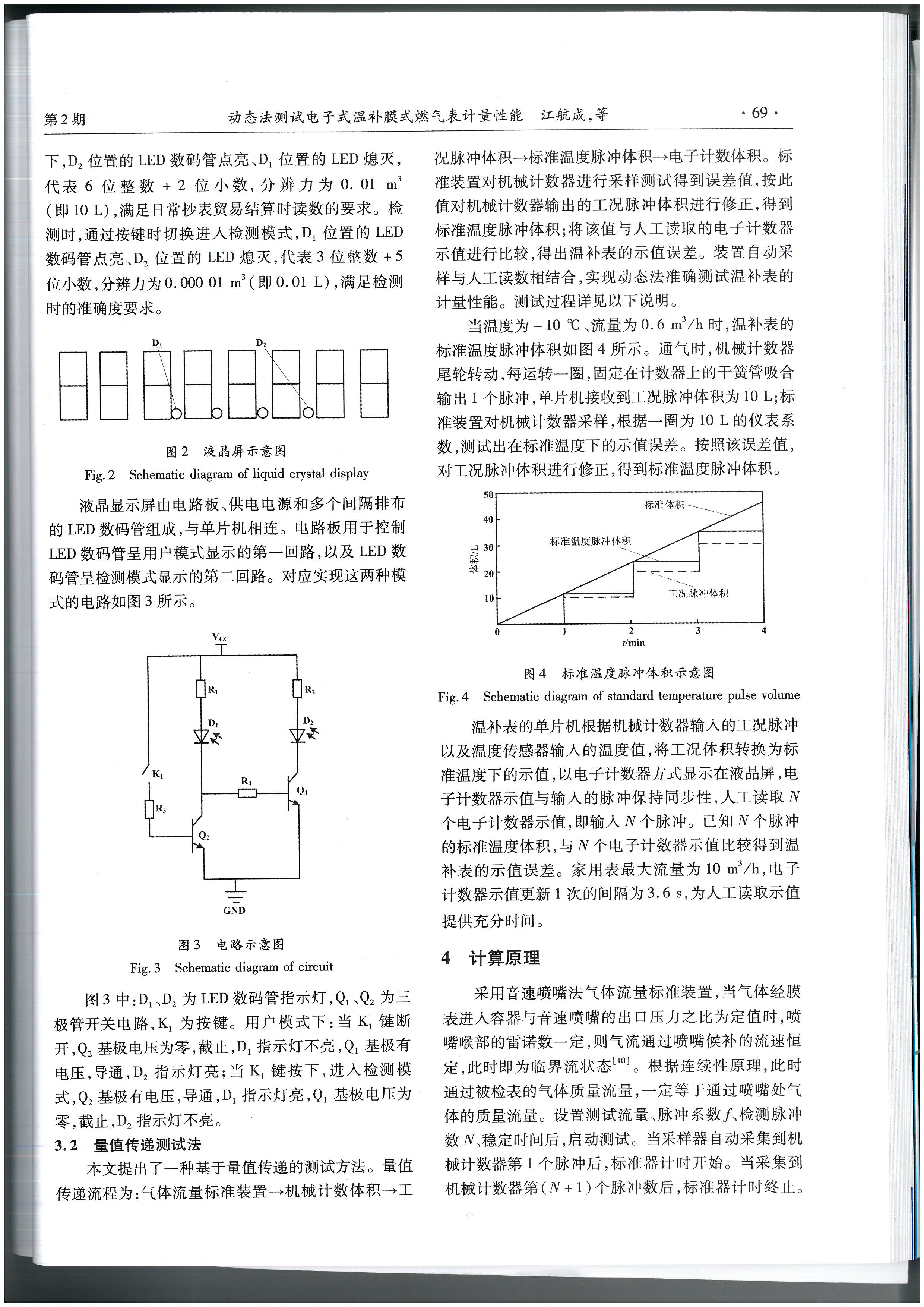 動態法測試電子式溫補膜式燃氣表計量性能_頁面_5.jpg