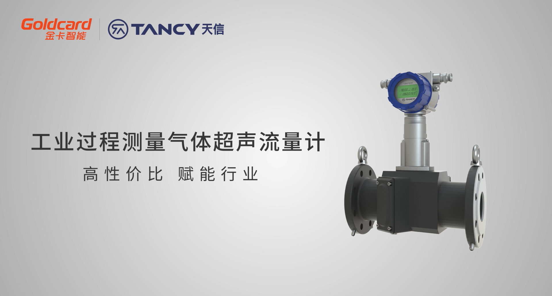 工業過程測量氣體超聲流量計.png