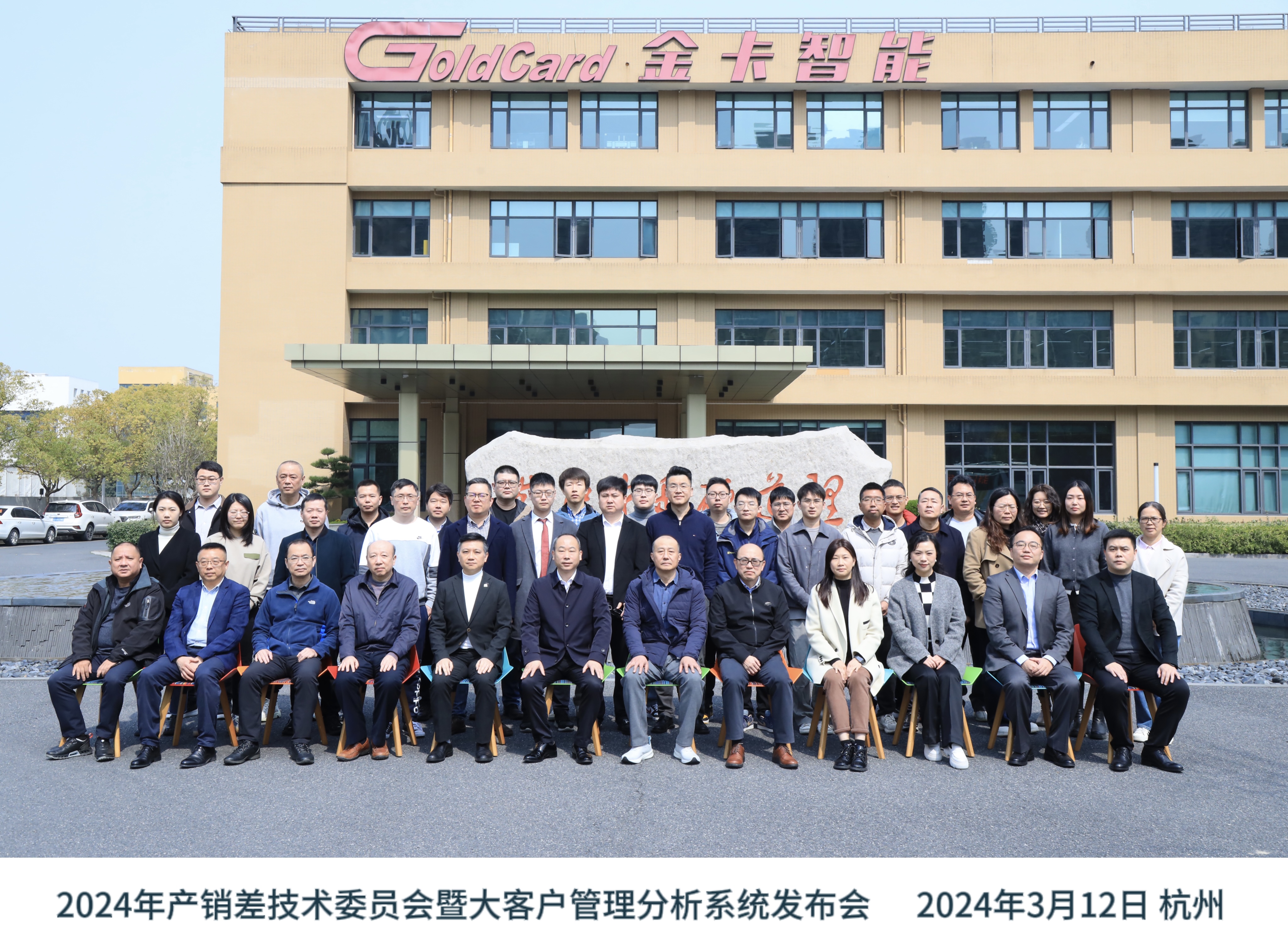 2024年產(chǎn)銷差技術(shù)委員會(huì)暨大客戶管理分析系統(tǒng)發(fā)布會(huì).jpg